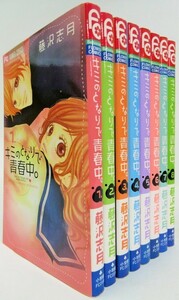 キミのとなりで青春中/きみの隣で青春中/全巻セット/全8巻セット/フラワーコミックス/藤沢志月/22073-0433-S80