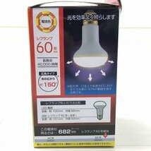 (3個セット)LDR6L-W A9 LED電球 レフランプ 60形相当 電球色 広角 E26 オーム電機 【未使用 開封品】 ■K0025443_画像8