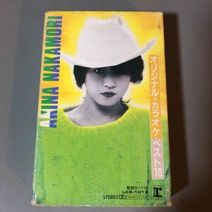 中森明菜 オリジナル・カラオケ　ベスト10 国内盤カセットテープ★