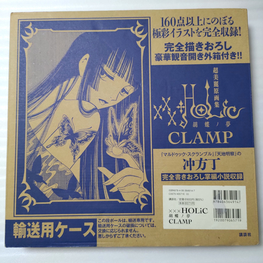 大特価 xxxHOLiC 胡蝶ノ夢 画集 sergiani-garden.gr