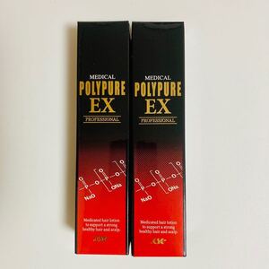 ポリピュアEX 2本セット