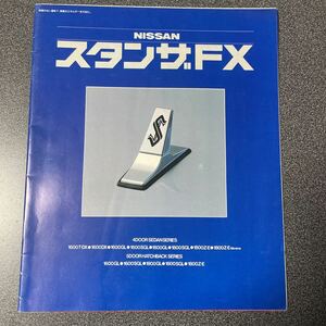 カタログ NISSAN 日産 T11/PT11 スタンザ FX 1981年 (昭和56年) 6月版 価格表付き 中古品！