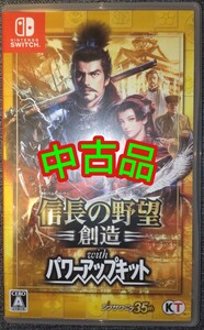 信長の野望・創造 パワーアップキット