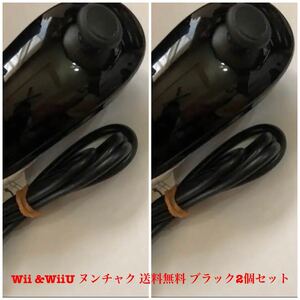 【正規品】Wii WiiU ヌンチャク 黒 2つセット まとめ売り 送料無料