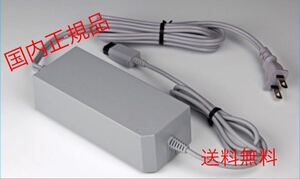 【正規品】Wii ACアダプター 電源コード