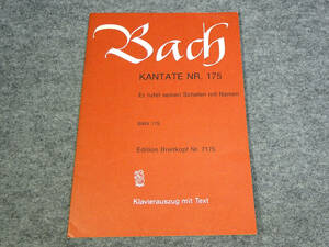 o) 合唱 バッハ カンタータ 175番 彼は己の羊の名を呼びて BWV175 ※書き込みあり[1]1670