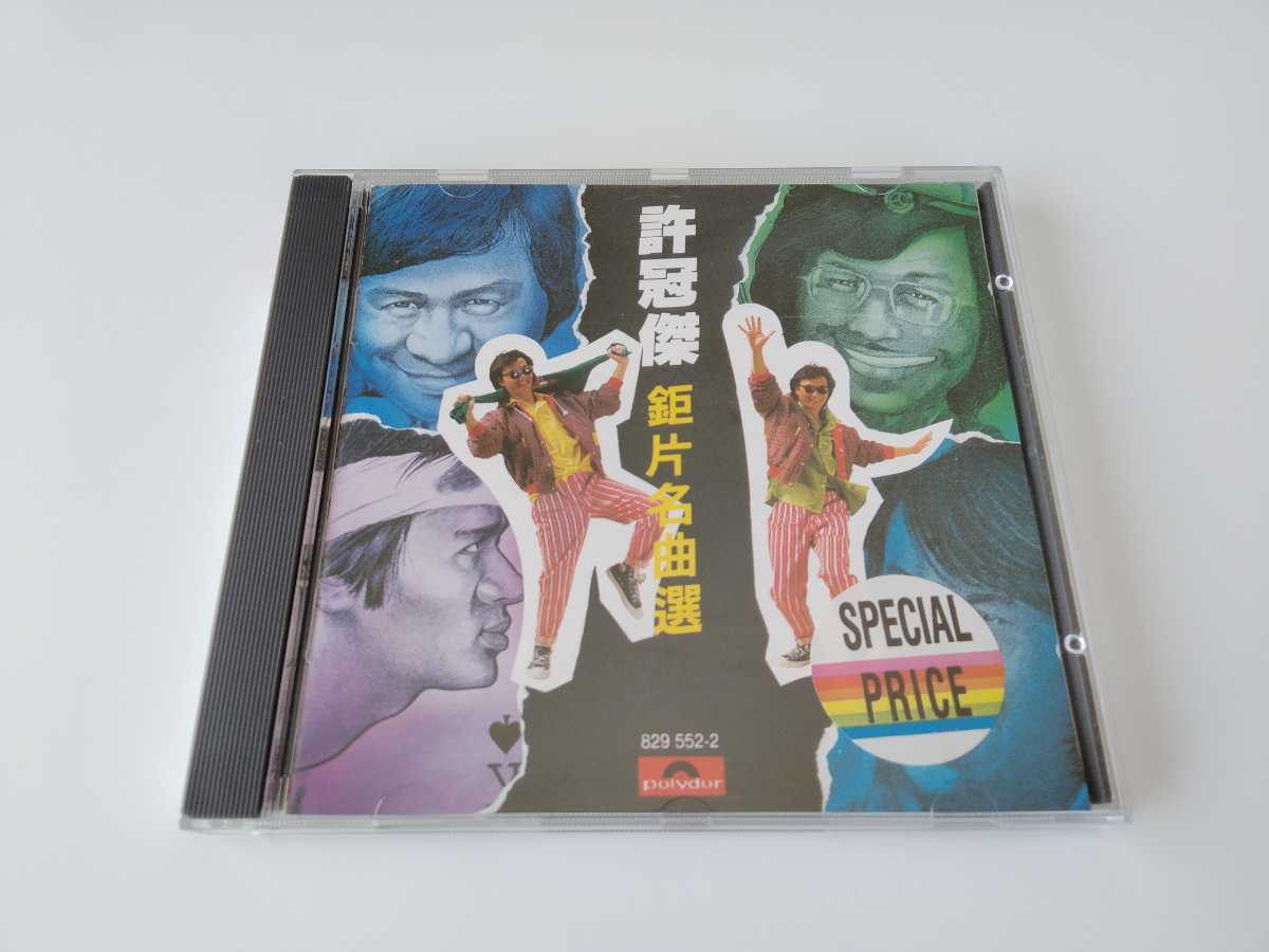2025年最新】Yahoo!オークション -許冠傑 cdの中古品・新品・未