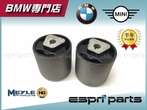 BMW E87 E82 E81 E88 E90 E91 E92 E93 E84 X1 E89 Z4 プルストラットブッシュ スラストブッシュ 新品 左右セット MEYLE マイレ 強化品_画像1