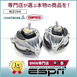 BMW F30 F31 F34 335i 340i AH3 F32 F33 F36 435i 440i エンジンマウント N55 22116787659 22116855460 純正OEM