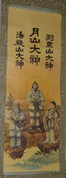 2025年最新】Yahoo!オークション -出羽三山神社の中古品・新品 2025年最新】Yahoo!オークション -出羽三山神社の中古品・新品