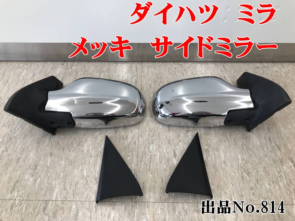 ヤフオク! -「ミラジーノ サイドミラー左右」の落札相場・落札価格