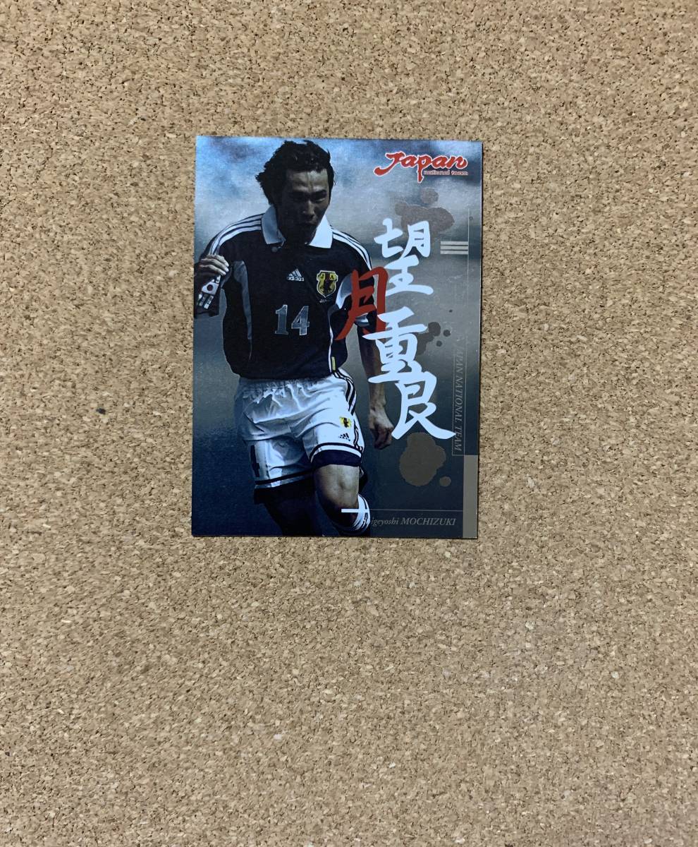 日本代表 トレーディングカード 2000 No.12 望月重良