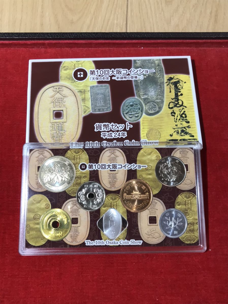 第5回 大阪コインショー 貨幣セット「徳川貨幣制度の確立―家康から家光 