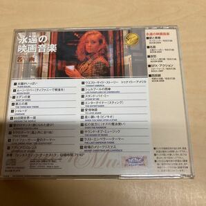 CD 永遠の映画音楽 名画の画像2