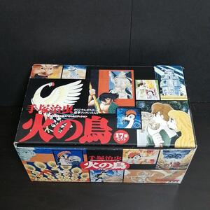 火の鳥全巻セット 17巻 手塚治虫漫画全集 少女クラブ版 スペシャルエディション