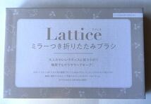 【nicola 2022年7月号付録】Lattice ミラー付き折りたたみブラシ（未開封品）_画像6