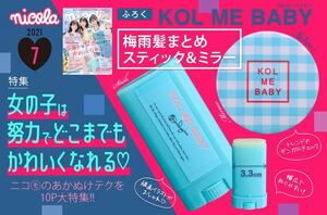 【nicola 2021年7月号付録】コルミーベイビー 梅雨髪まとめスティック＆ミラー（未開封品）