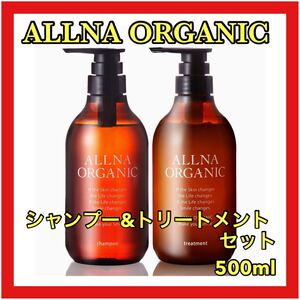 シャンプー/トリートメントセット オーガニック 低刺激 無添加 12種の美容成分 500ml