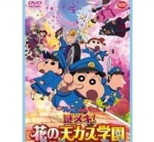 映画 クレヨンしんちゃん謎メキ!花の天カス学園 DVD
