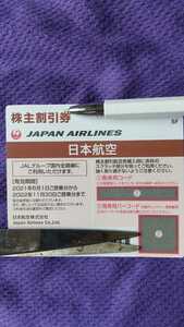 【即決ですよ～】2022年11月30日まで 日本航空 株主優待 JAL 株主優待券 1枚 割引券 郵送可能 番号通知可能