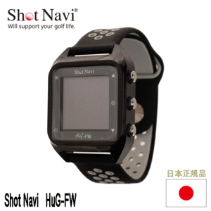 ShotNavi 腕時計型GPSナビ HuG-FW【ショットナビ】【ゴルフ】【ウォッチ】【GPS】【距離】【測定器】【ブラック】