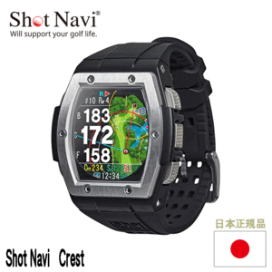 ShotNavi 腕時計型GPSナビ Crest【ショットナビ】【クレスト】【ゴルフ】【ウォッチ】【GPS】【距離】【測定器】【シルバー】