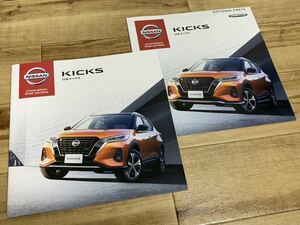 【日産】キックス / KICKS カタログ一式 (2020年6月版)