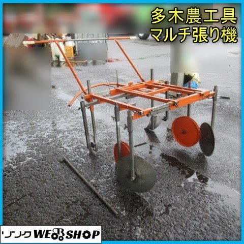 中古 愛知 引取り 即決 三菱 ｍｍ５５ 畝立て機 マルチ引き です Integraalcoaching Be