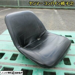 奈良 ヤンマー コンバイン 椅子 座席 シート 取付幅 117㎜ 部品 イス 中古品 農機具 2