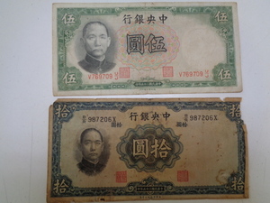 c84-60 古紙幣 2枚セット 中央銀行 中華民国二十五年