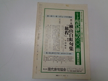 B243-60 俳句 昭和55年 11月号 角川書店_画像2