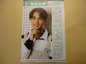 関西ジャニーズJr 吉川太郎 AmBitious 2022年 Myojo 明星 ジャニーズJr データBOOK 1枚