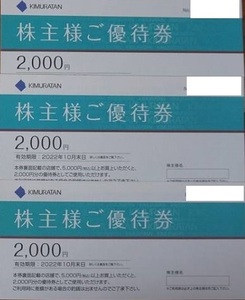 【最新】キムラタン　株主優待券　6000円分(2000円分x3)