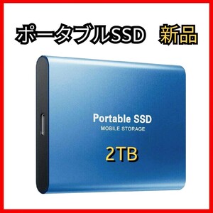 外付けポータブルSSD 2TB USB3.1対応 耐衝撃 ブルー