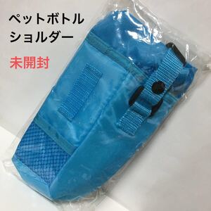 ペットボトルホルダー KUMON 取り外しショルダー付き 未使用未開封