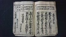 ｖ＃　江戸期？　風月往来　1冊　発行年不明　和本　古書/O02_画像4