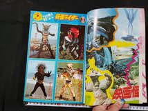 ｈ♯♯　昭和 40年代　冒険王　別冊秋季　映画テレビマガジン　デビルマン絵葉書　テレビ怪人カード　1972年　秋田書店 /A08_画像6