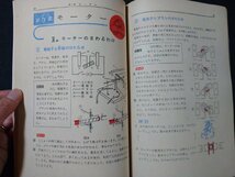 ｆ#　学習カラーシリーズ　理科名コーチ　後期用　小学六年生10月号付録　昭和45年　ふろく　小学館　/E07_画像3