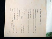 ｆ#　学研の学年別総合学習誌　2年の学習　1968年5月号　学習研究社　別冊家庭通信付き　学習教材なし　/H02_画像2