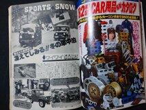 ｆ#　雑誌　CARトップ　昭和57年3月号　交通タイムス社　ブルーバード・コロナ選ぶならこれだ　表紙・杉田かおる/L09_画像3