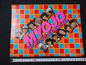 f# old calendar shining star sport ng calendar 1981 Showa era 56 year shining star 2 month number appendix MYOJO Matsuda Seiko .... Saijo Hideki /A06