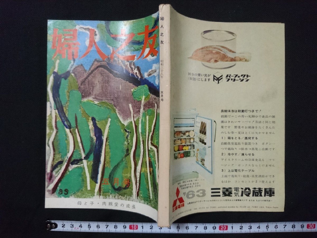 婦人之友 雑誌の値段と価格推移は？｜1件の売買データから婦人之友