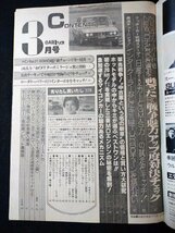 ｆ#　雑誌　CARトップ　昭和57年3月号　交通タイムス社　ブルーバード・コロナ選ぶならこれだ　表紙・杉田かおる/L09_画像2