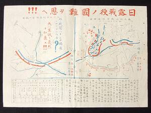 軍事　古地図☆日露戦役の国難を思へ！ 奉天附近戦闘経過要図 40万分の1/三月十日記念演習一般図　10万分の一　1枚 裏面書込み 綴り穴4か所