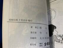 n115　初版　銀河鉄道999　13巻　松本零士　ヒット・コミックス_画像9