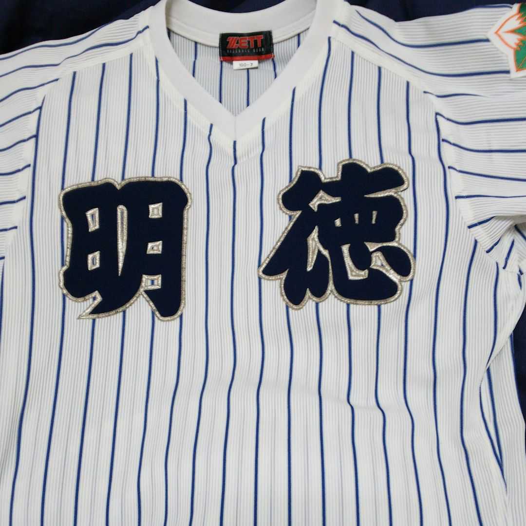 早い者勝ち 高知 明徳義塾高校 ユニフォームセット 記念ユニフォーム