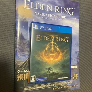 【PS4】 ELDEN RING [通常版] 、エルデンリング　ナビゲーションガイド　セット　※コード未使用