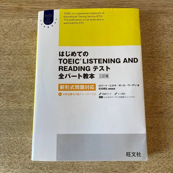 はじめてのＴＯＥＩＣ　ＬＩＳＴＥＮＩＮＧ　ＡＮＤ　ＲＥＡＤＩＮＧテスト全パート教本 