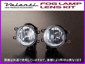 ヴァレンティ フォグランプレンズキット タイプ1 クラウン GRS210/GRS211/GRS214/ARS210 LAMP-01