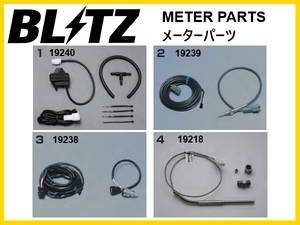 ブリッツ レーシングメーターSD用パーツ 排気温度(EX.TEMP)センサーセット　19218